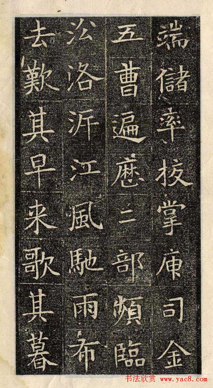 楷书欣赏《苏孝慈墓志》