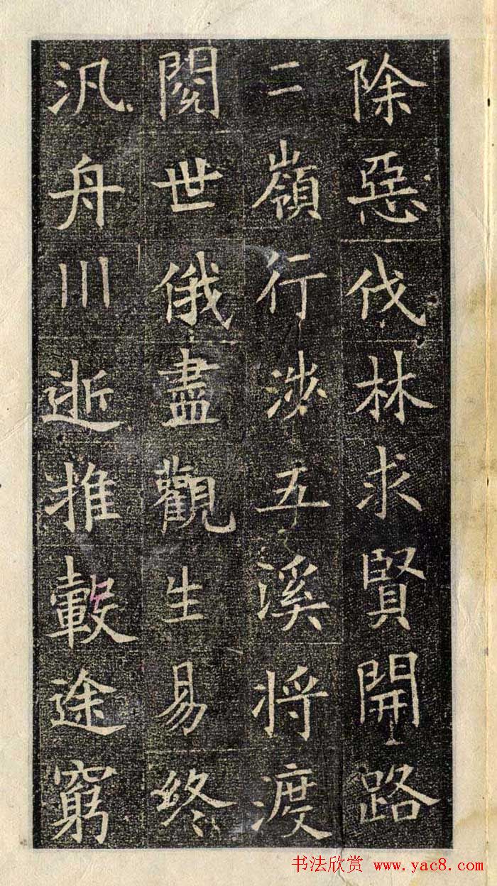 楷书欣赏《苏孝慈墓志》