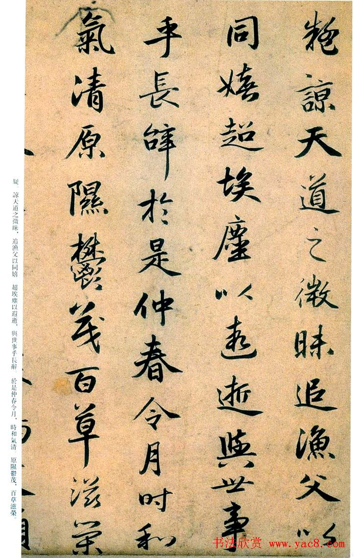 赵孟頫行书欣赏《归田赋》