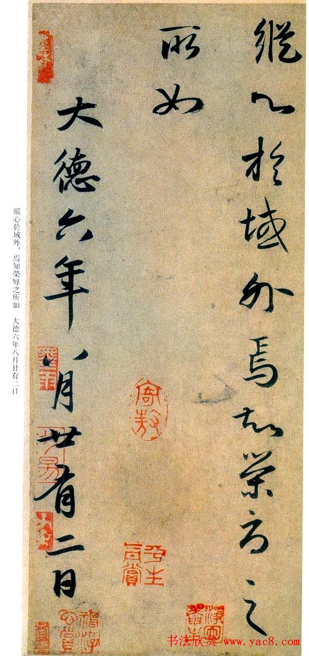 赵孟頫行书欣赏《归田赋》