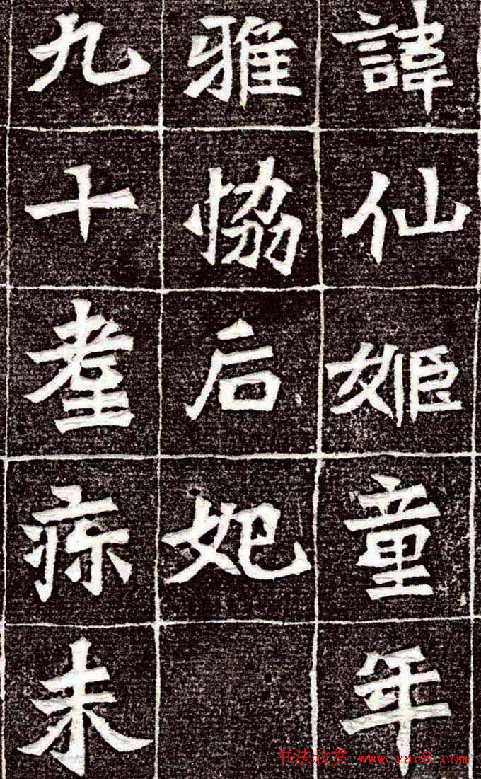 北魏《于仙姬墓志》全图 北魏《于仙姬墓志》全图