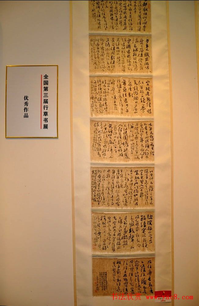 全国第三届行草书展优秀作品及评审作品