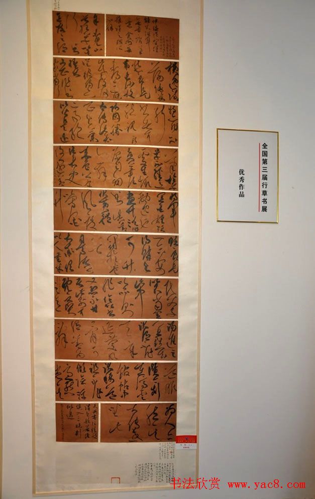 全国第三届行草书展优秀作品及评审作品