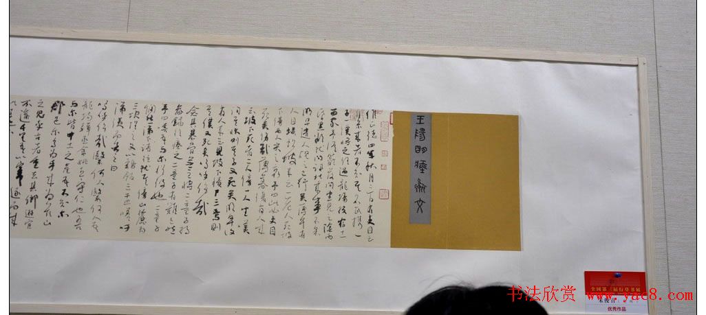 全国第三届行草书展优秀作品及评审作品