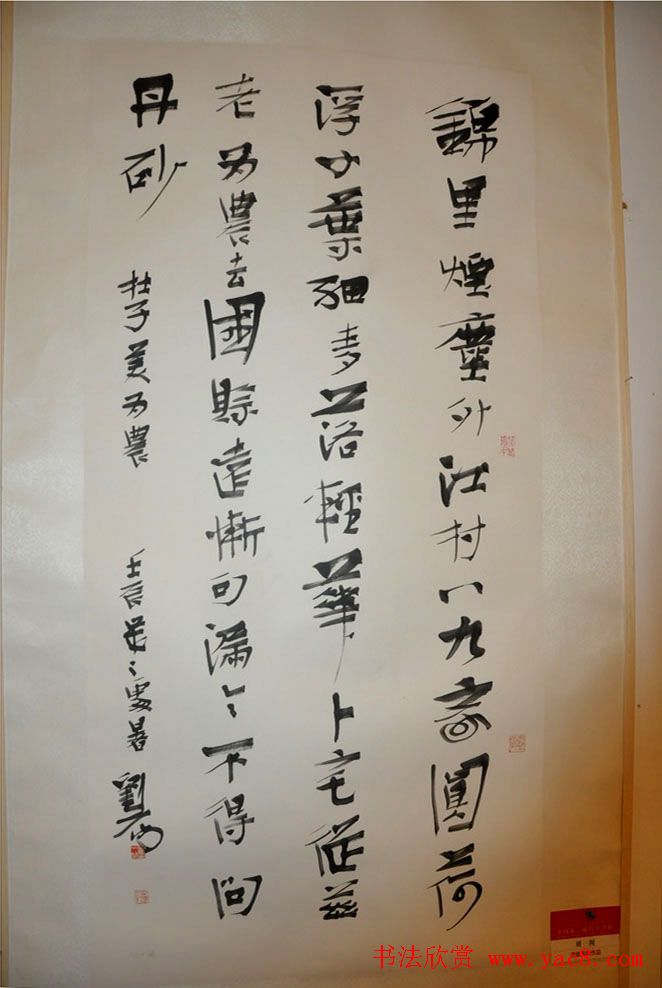 全国第三届行草书展优秀作品及评审作品