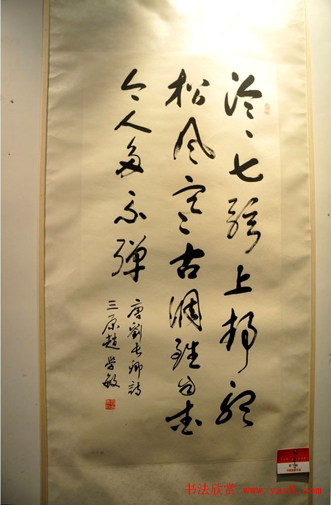 全国第三届行草书展优秀作品及评审作品