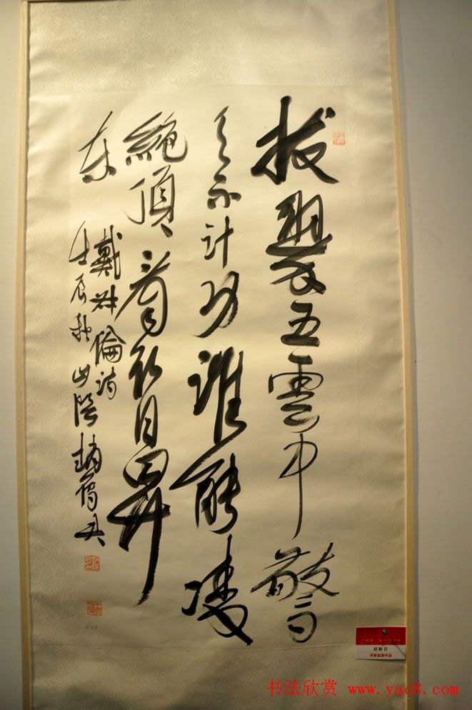 全国第三届行草书展优秀作品及评审作品