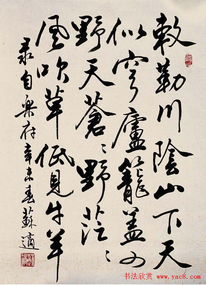 苏适行书书法作品欣赏