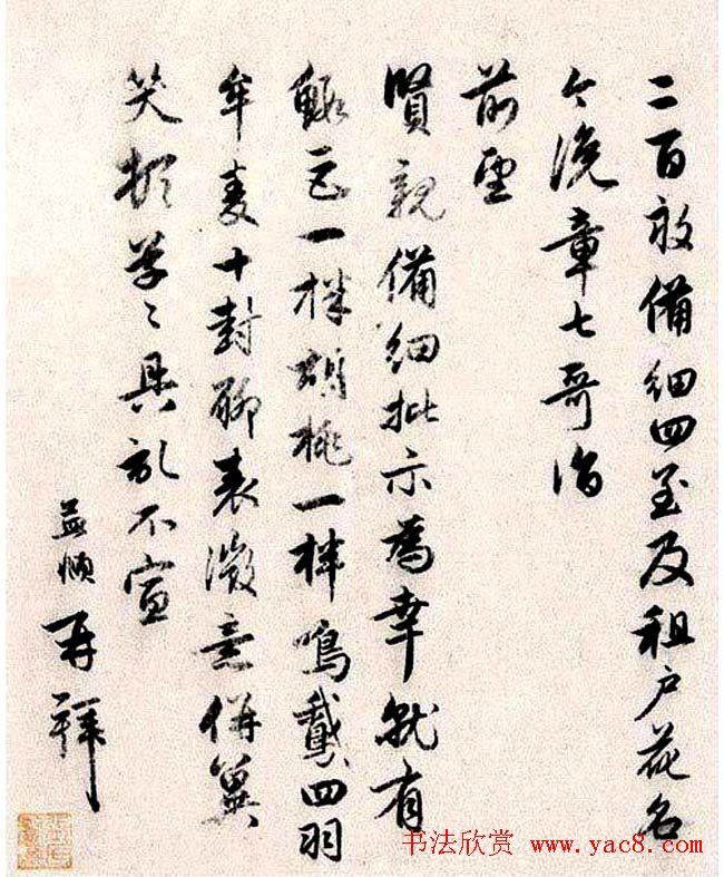 赵孟頫行书墨迹《四札册页》