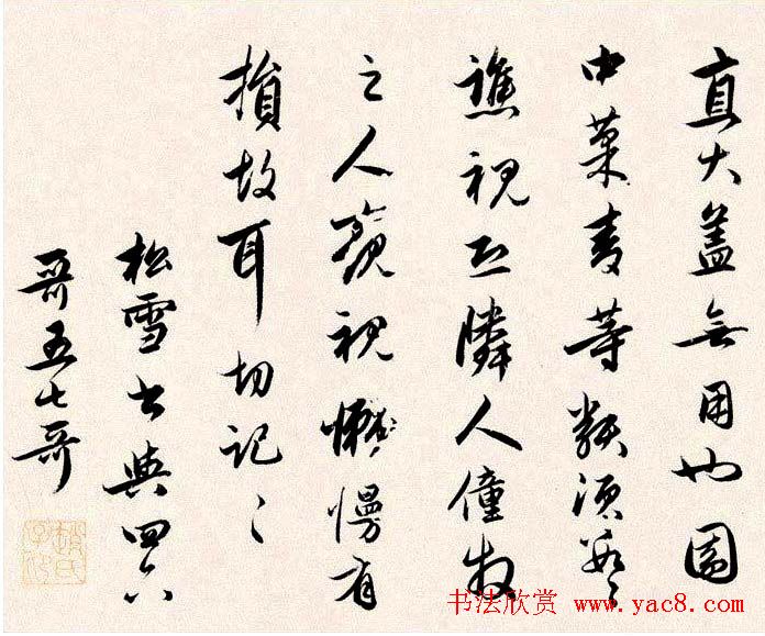 赵孟頫行书墨迹《四札册页》