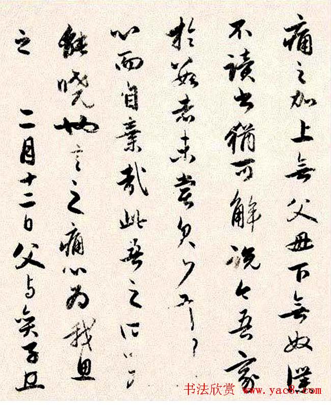 赵孟頫行书墨迹《四札册页》