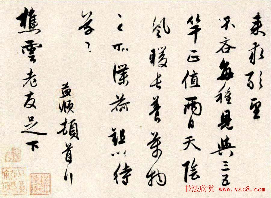 赵孟頫行书墨迹《四札册页》