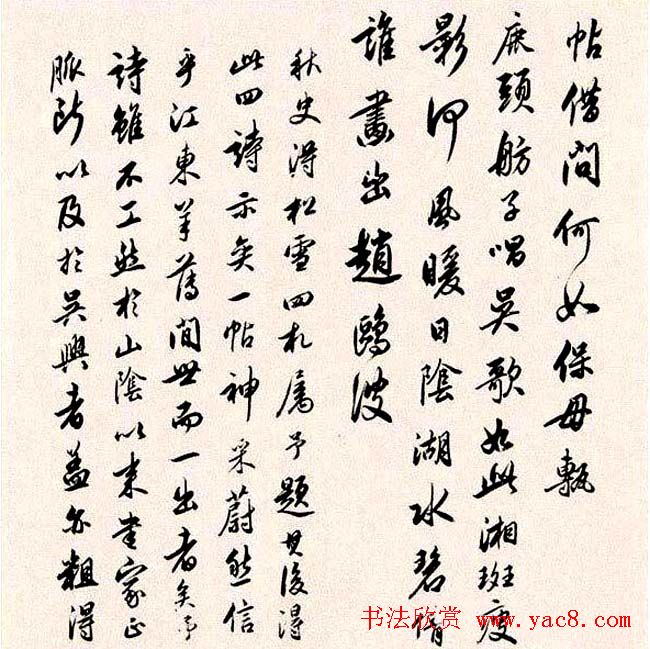 赵孟頫行书墨迹《四札册页》