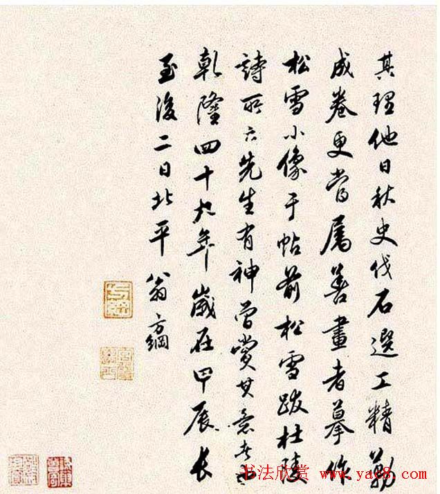 赵孟頫行书墨迹《四札册页》