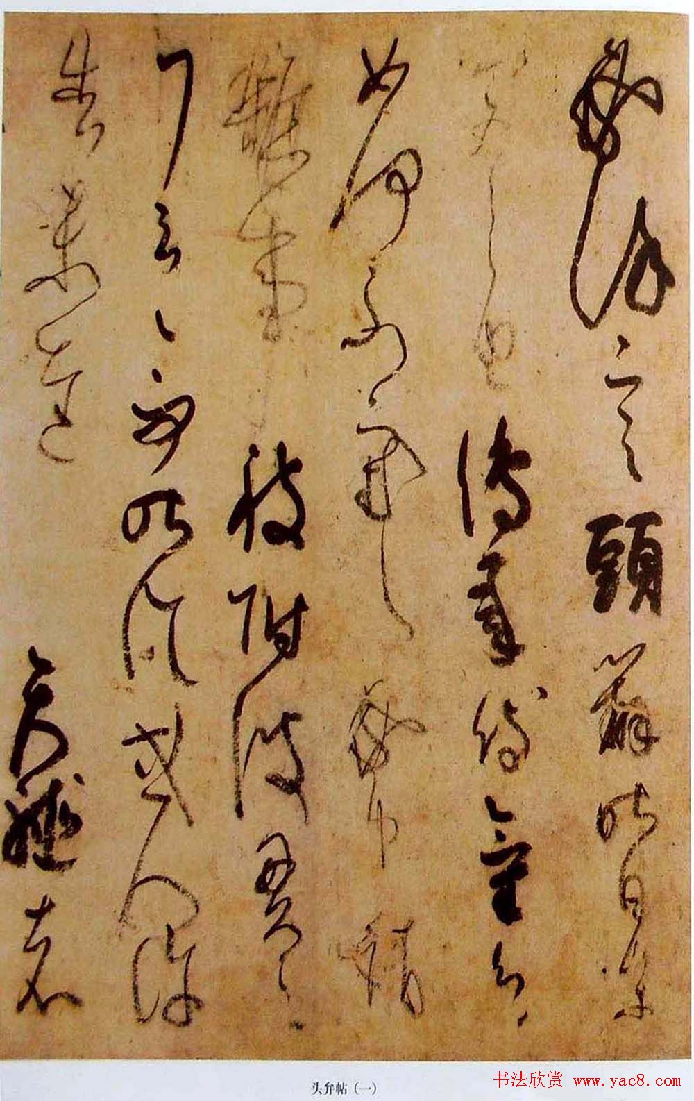 日本书法经典《藤原佐理墨迹》