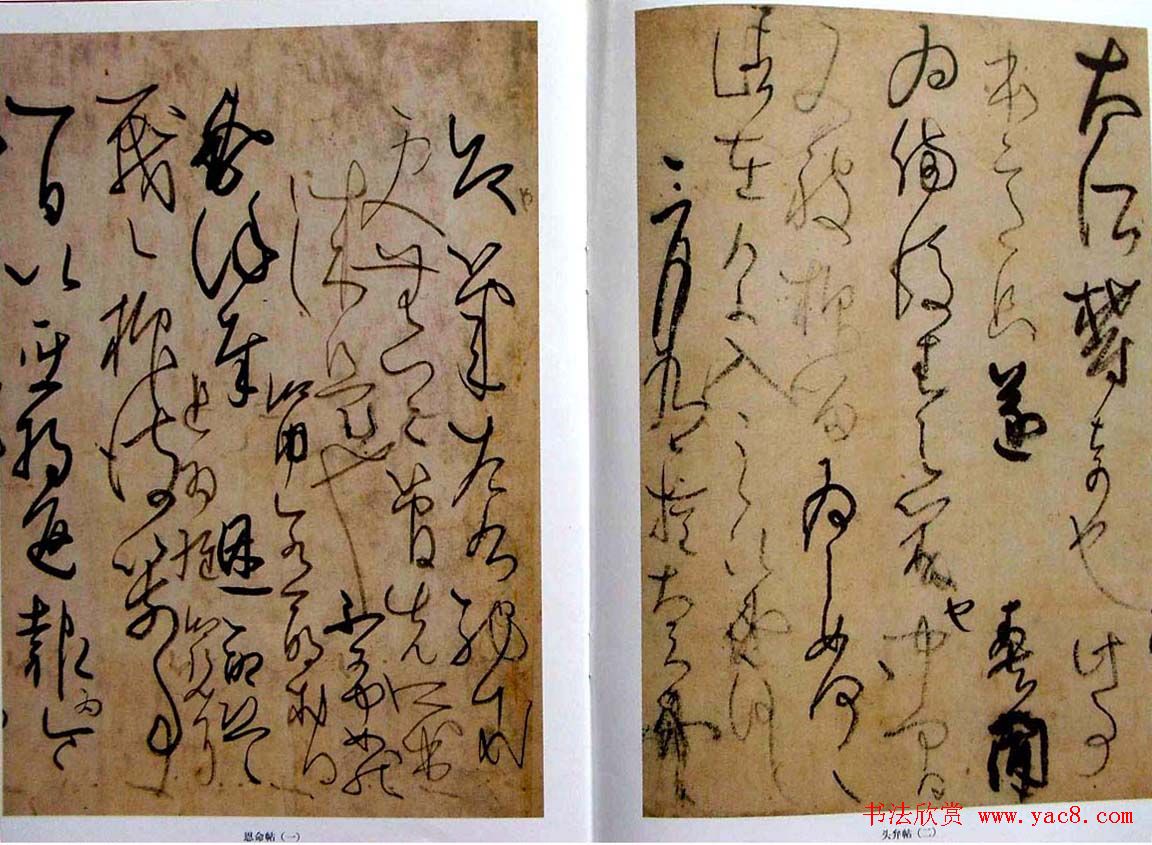 日本书法经典《藤原佐理墨迹》