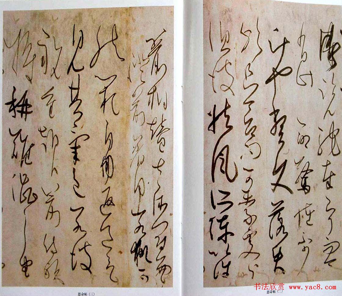 日本书法经典《藤原佐理墨迹》