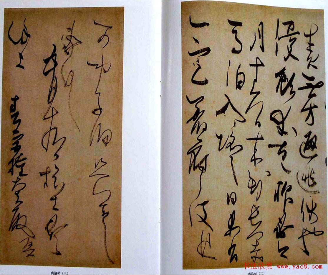 日本书法经典《藤原佐理墨迹》