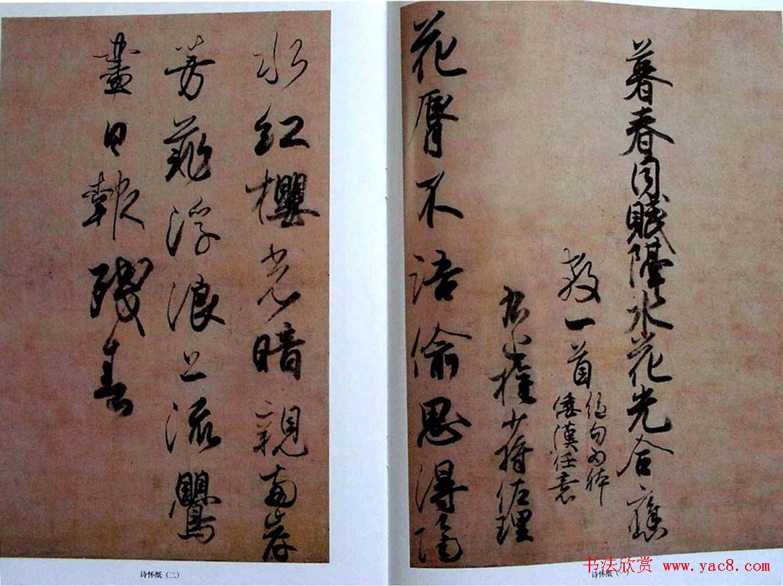 日本书法经典《藤原佐理墨迹》