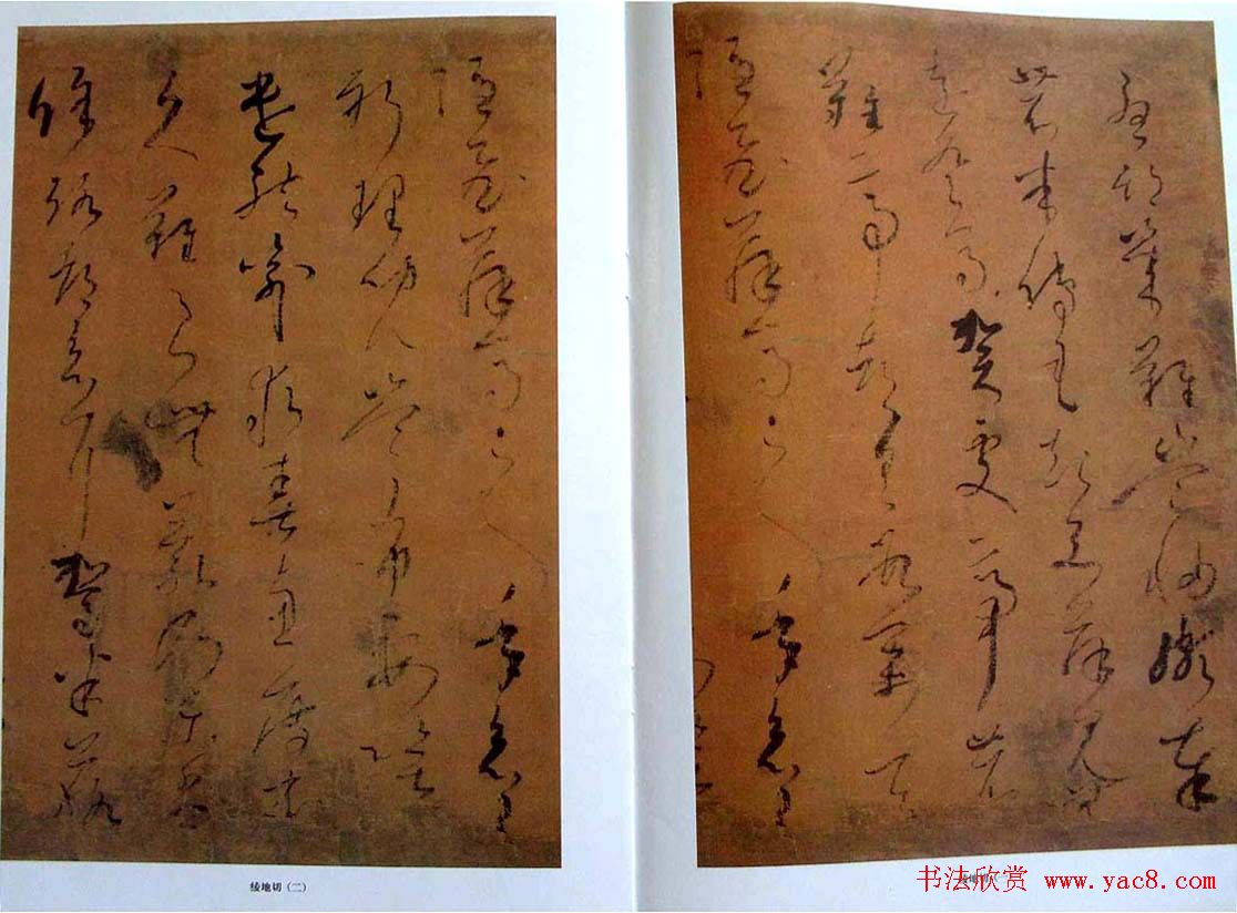 日本书法经典《藤原佐理墨迹》