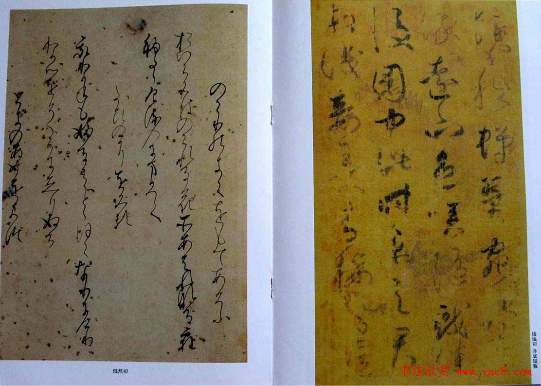 日本书法经典《藤原佐理墨迹》