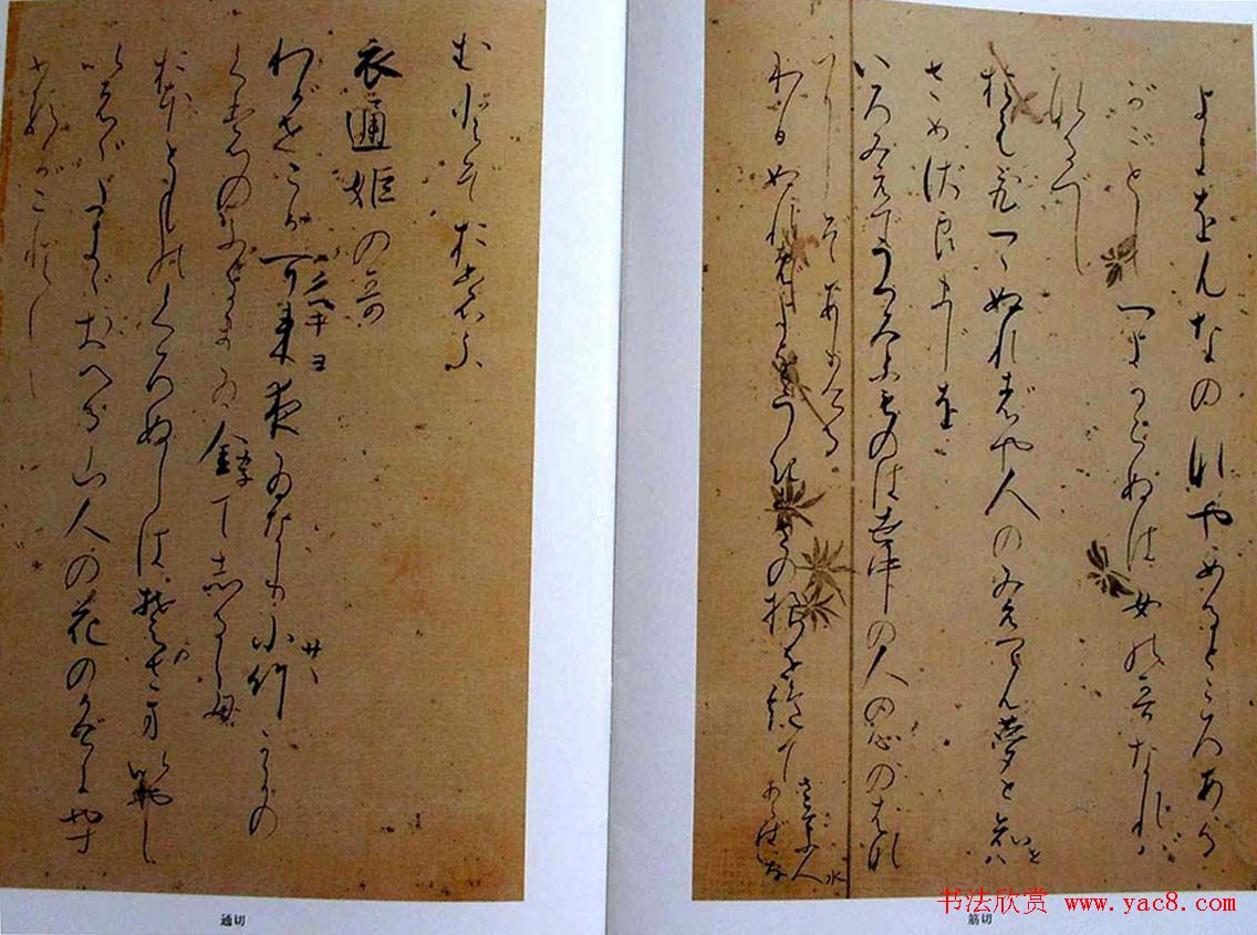 日本书法经典《藤原佐理墨迹》