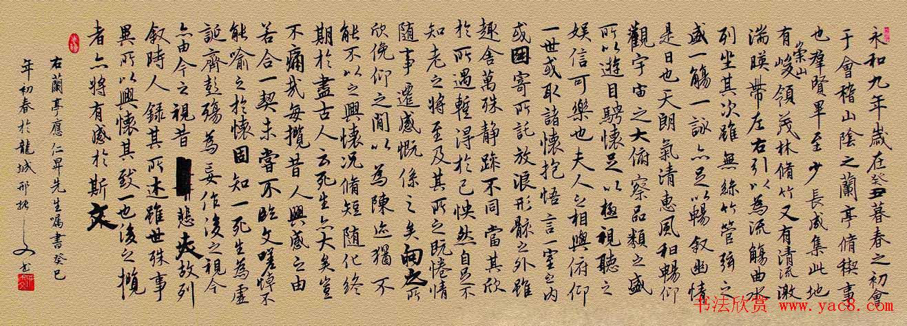 邢振文书法临《兰亭序》