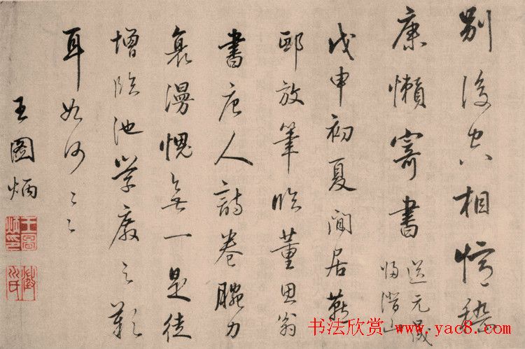 清代王圖炳書法作品欣賞 清代王圖炳書法作品欣賞