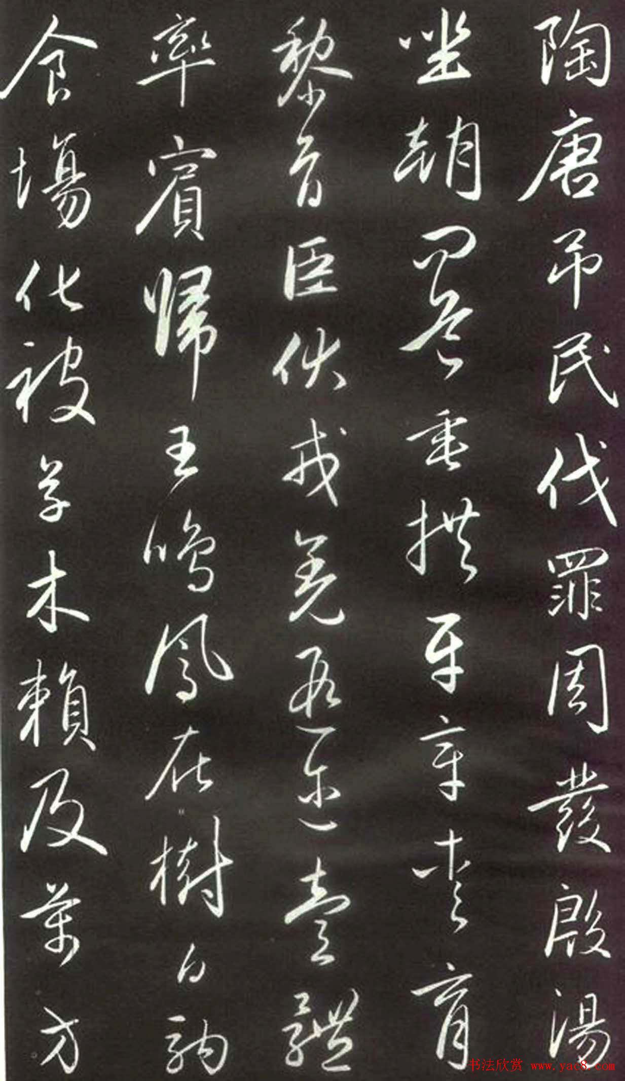 赵孟頫楷行草混合体《千字文》