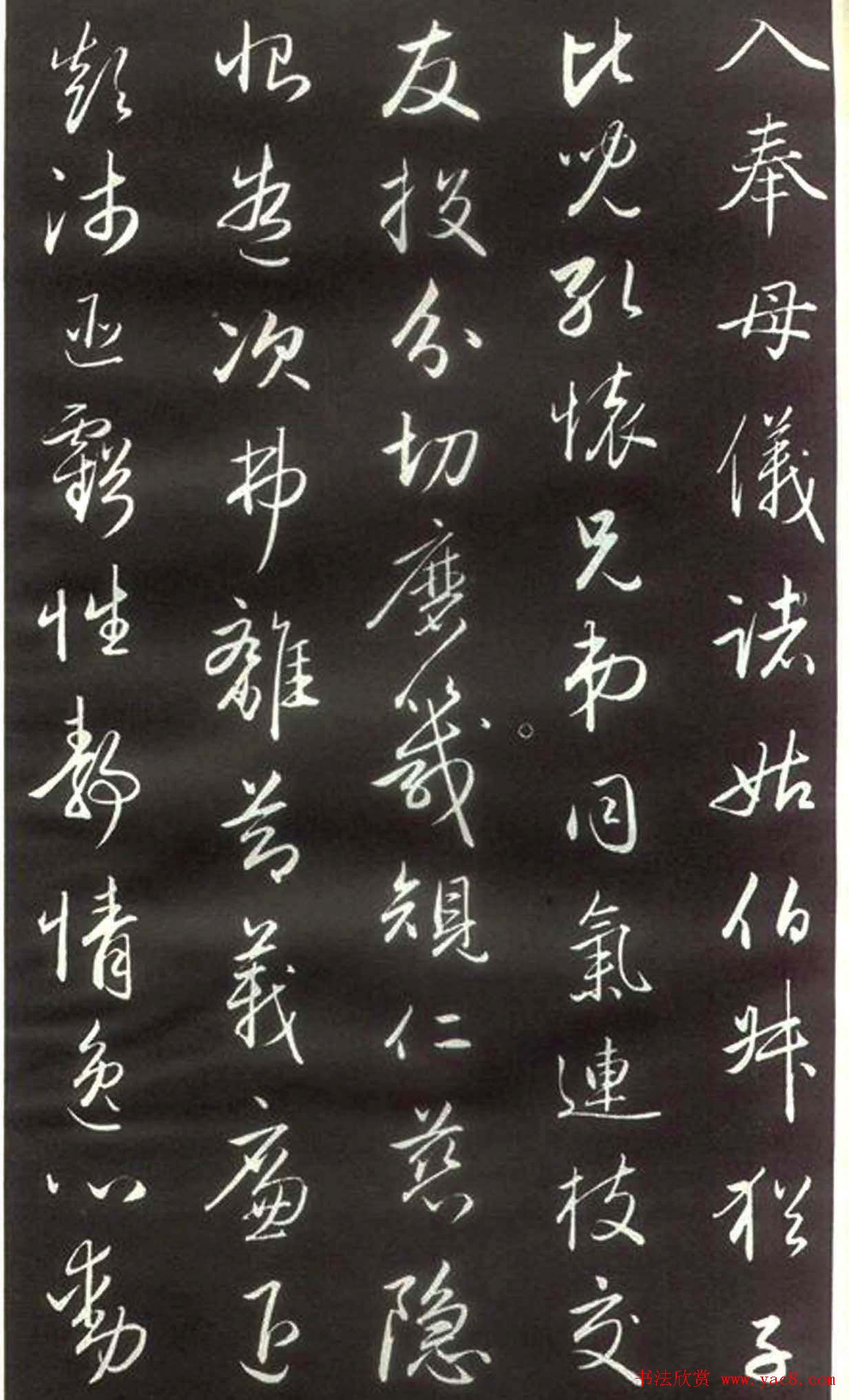 赵孟頫楷行草混合体《千字文》