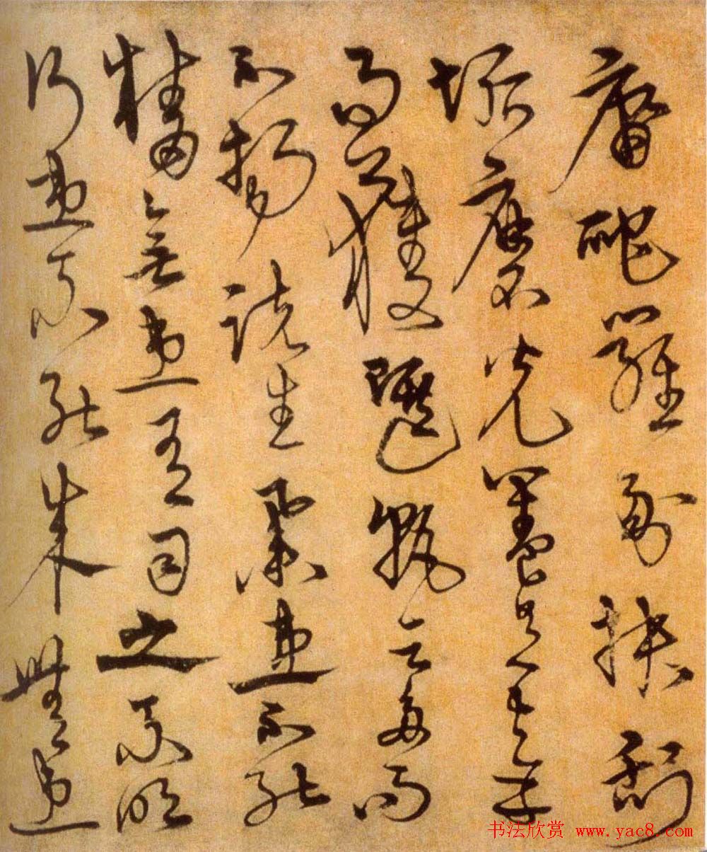 明代宋克草书赏析《进学解》