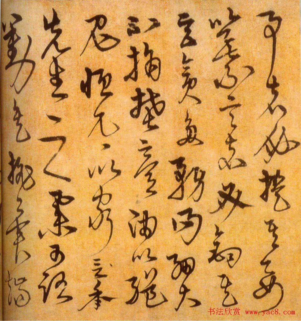 明代宋克草书赏析《进学解》