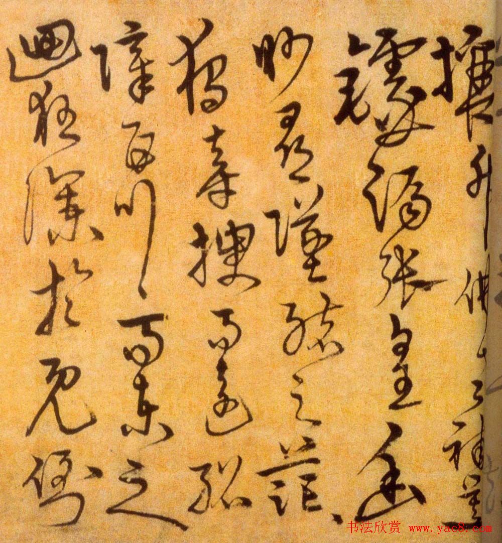 明代宋克草书赏析《进学解》