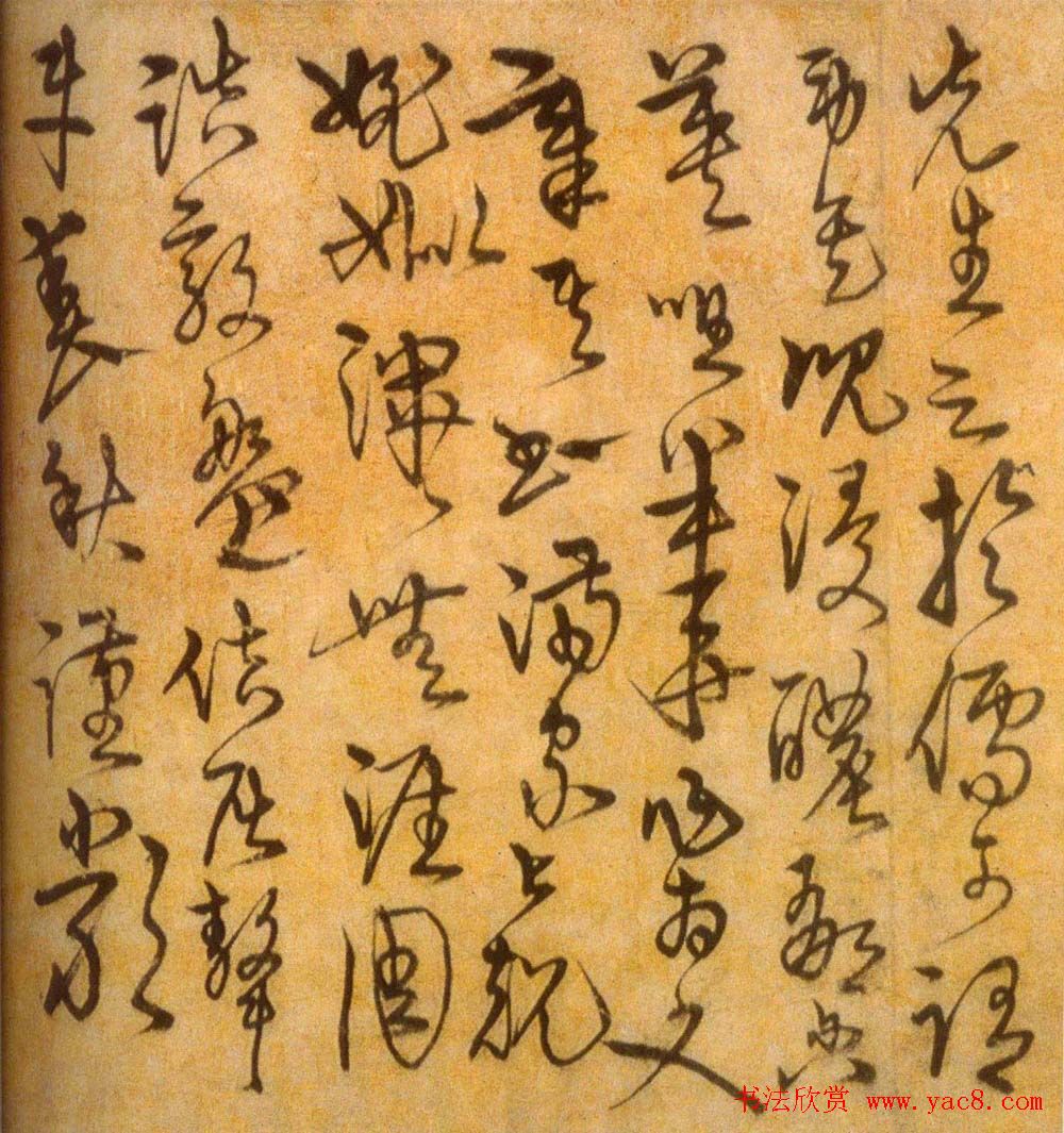 明代宋克草书赏析《进学解》