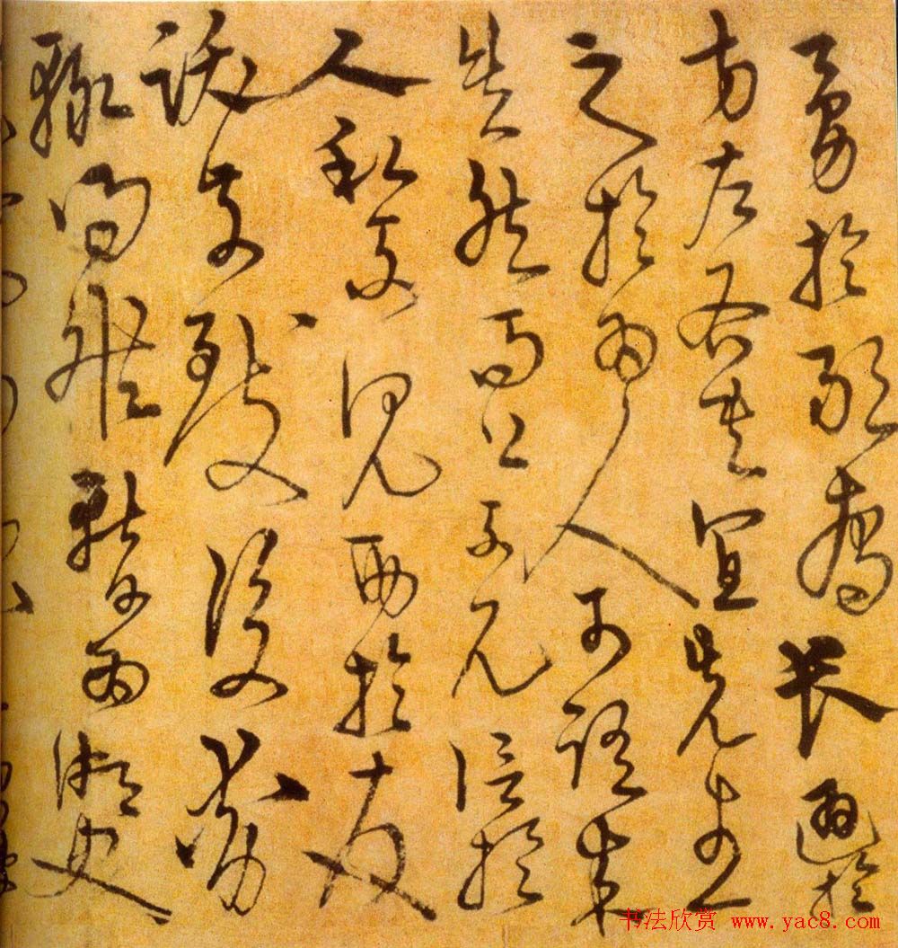 明代宋克草书赏析《进学解》