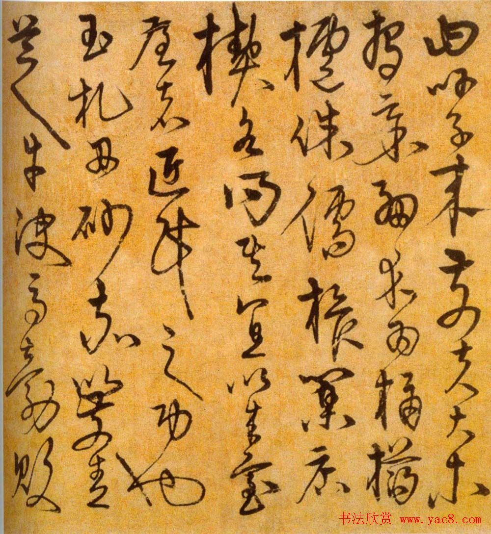 明代宋克草书赏析《进学解》