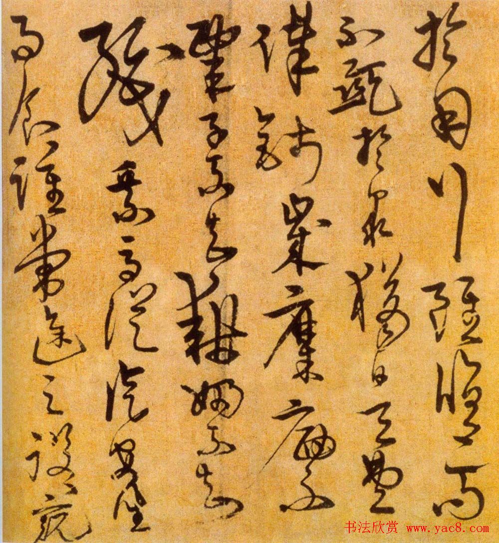 明代宋克草书赏析《进学解》