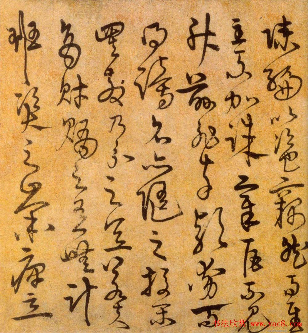 明代宋克草书赏析《进学解》