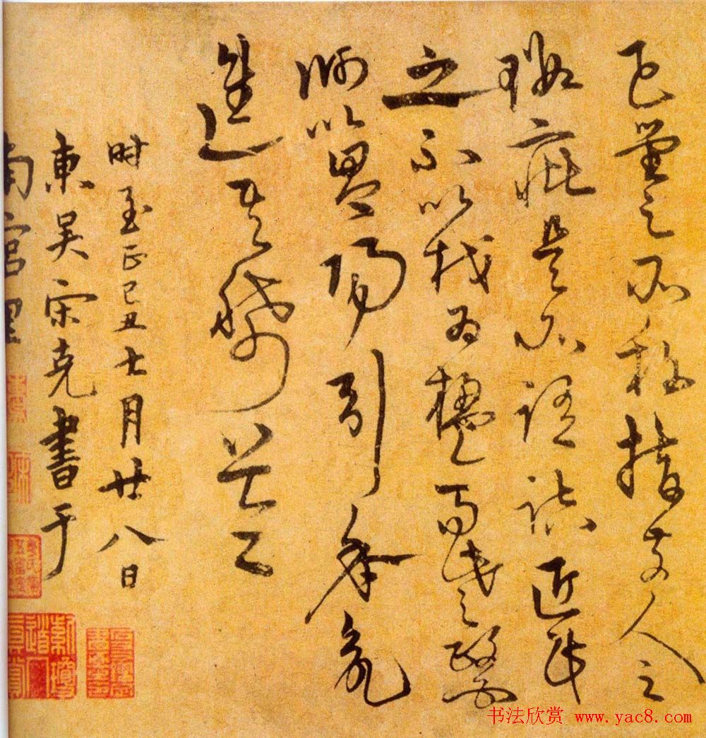 明代宋克草书赏析《进学解》