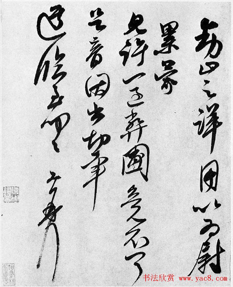 王升行书《首夏帖》和《衰老帖》