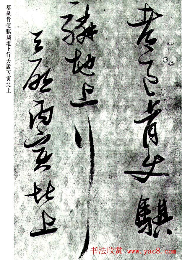 张瑞图书法《杜甫骢马行诗卷》