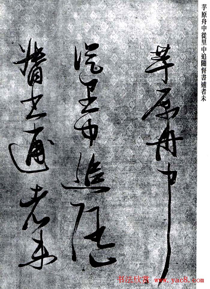 张瑞图书法《杜甫骢马行诗卷》