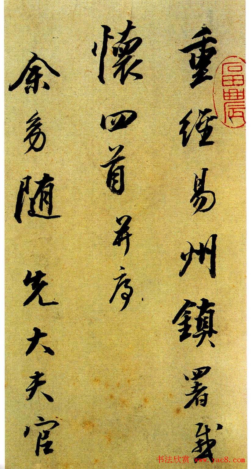 清代书法家铁保《自序诗稿》