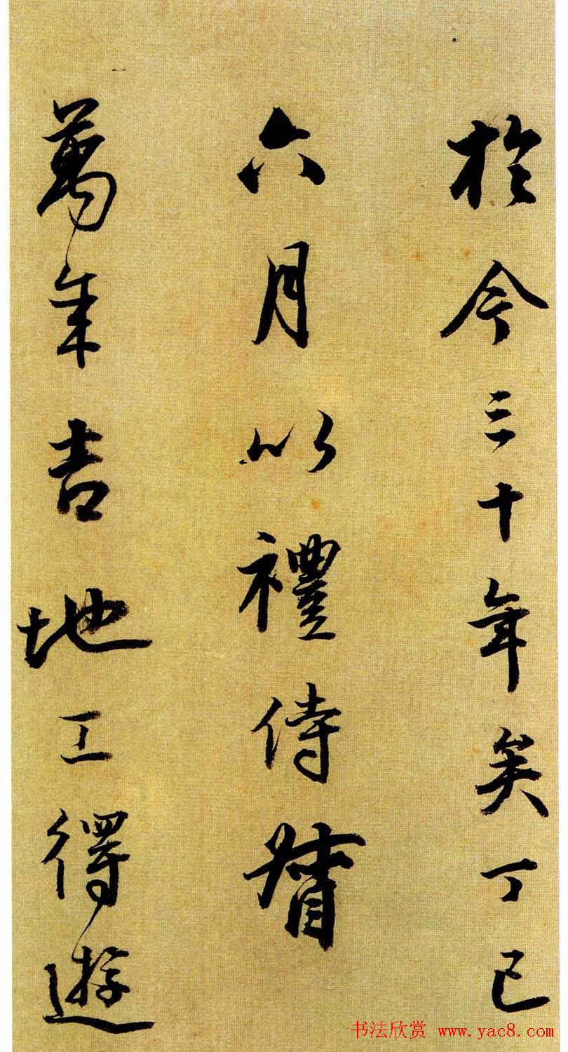 清代书法家铁保《自序诗稿》