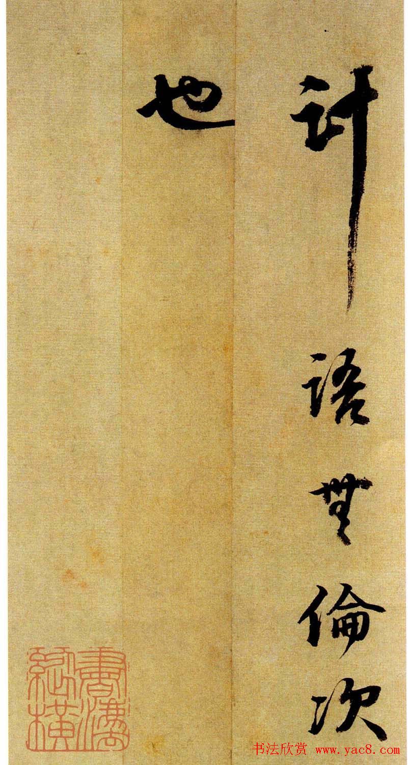 清代书法家铁保《自序诗稿》