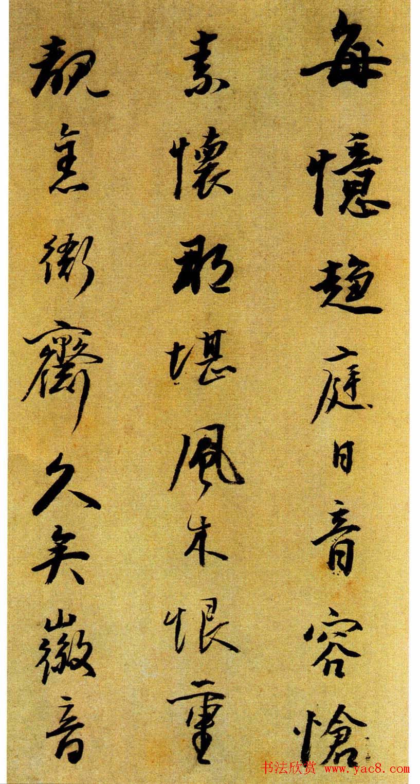 清代书法家铁保《自序诗稿》