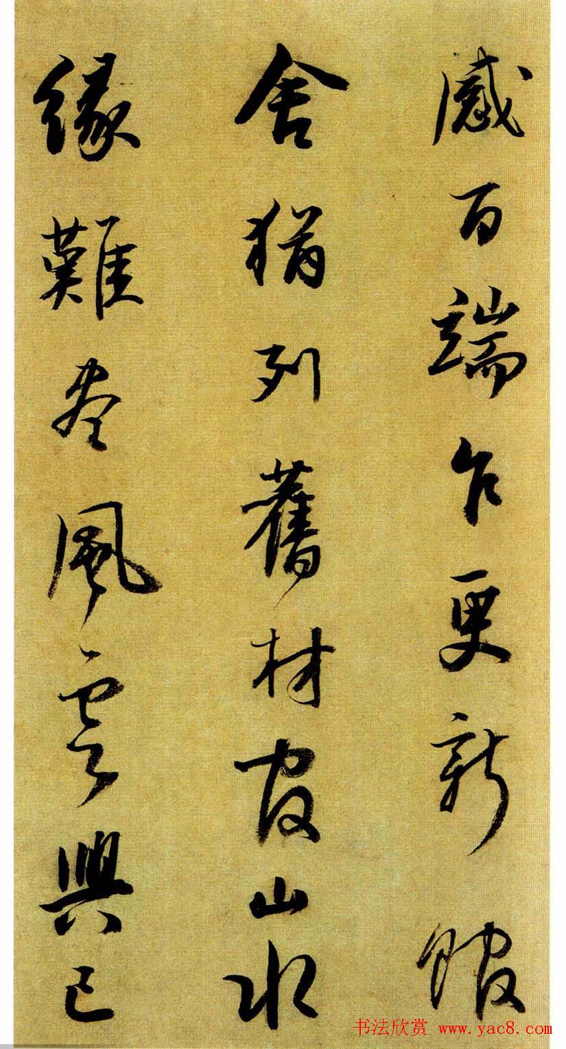 清代书法家铁保《自序诗稿》