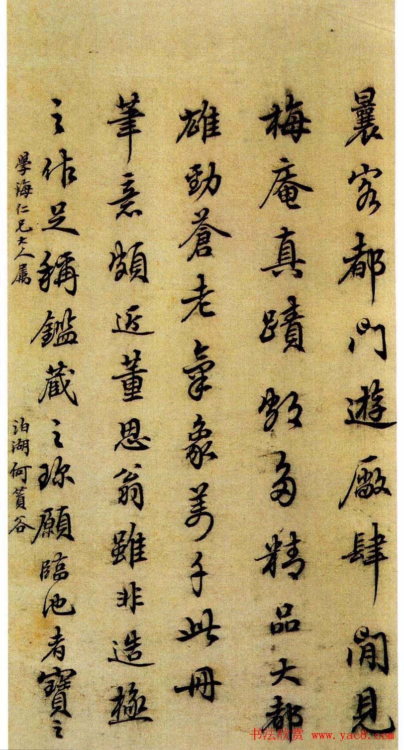 清代书法家铁保《自序诗稿》