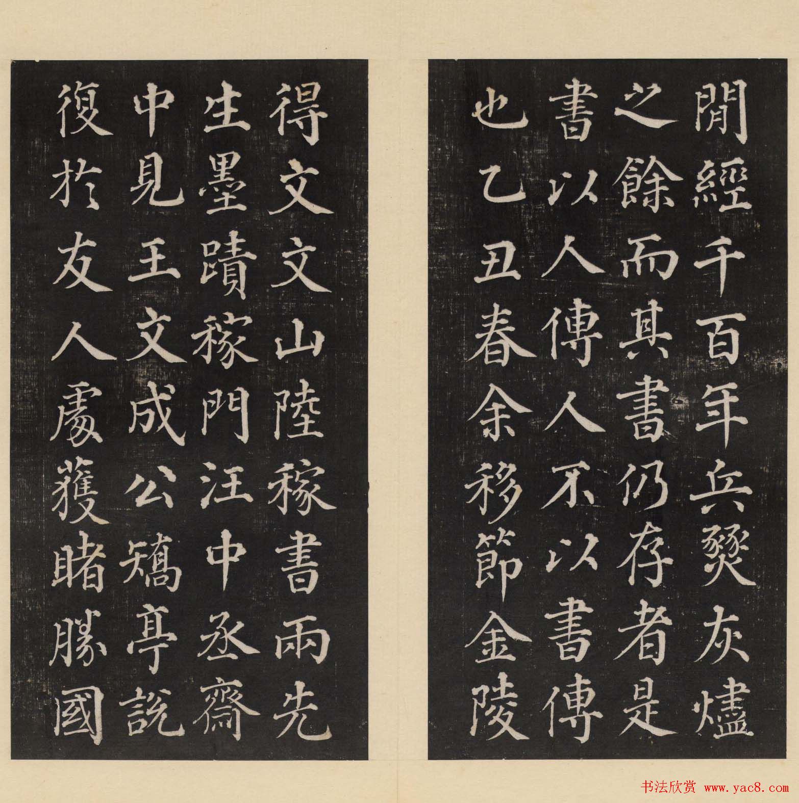 铁保楷书法帖欣赏《人帖跋》