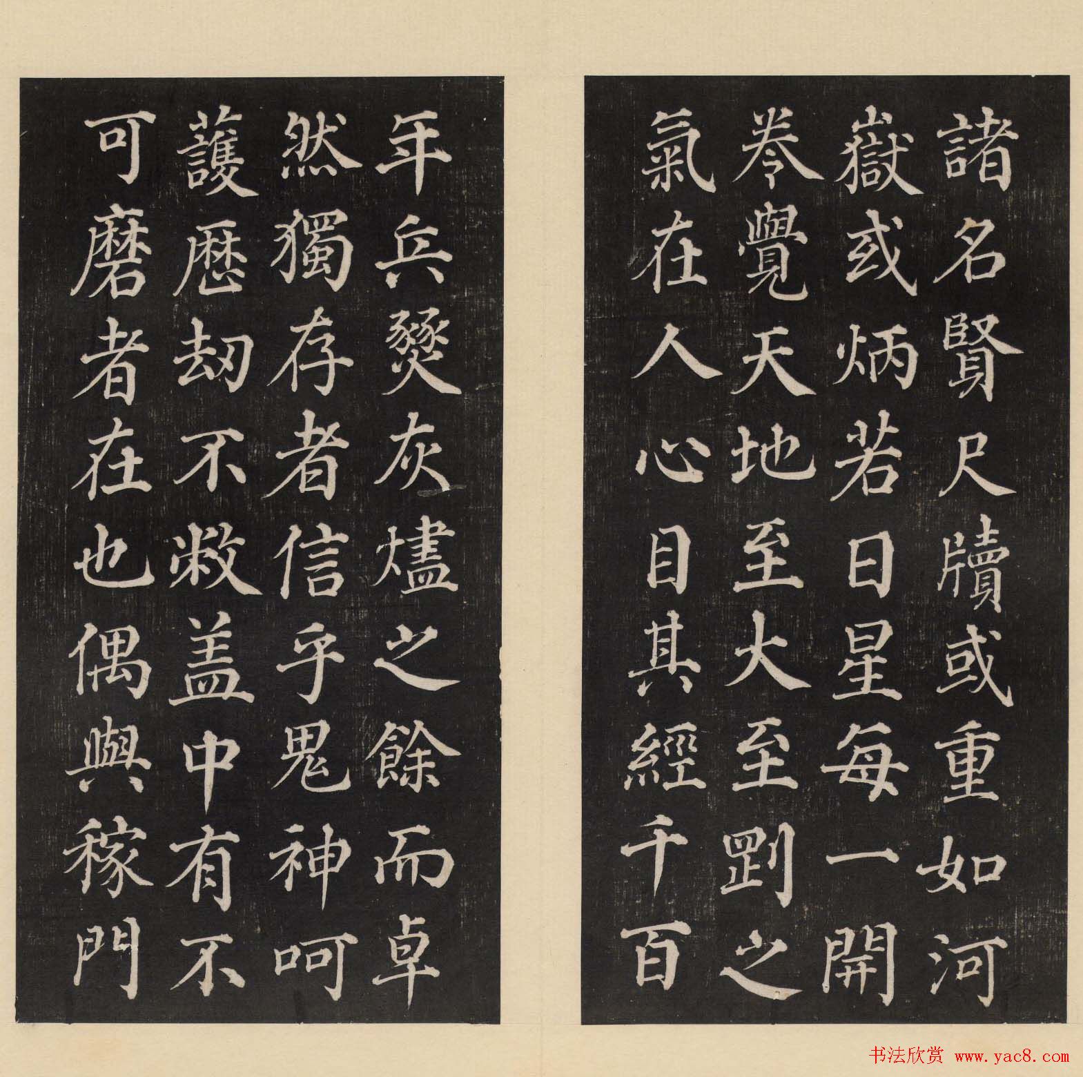 铁保楷书法帖欣赏《人帖跋》